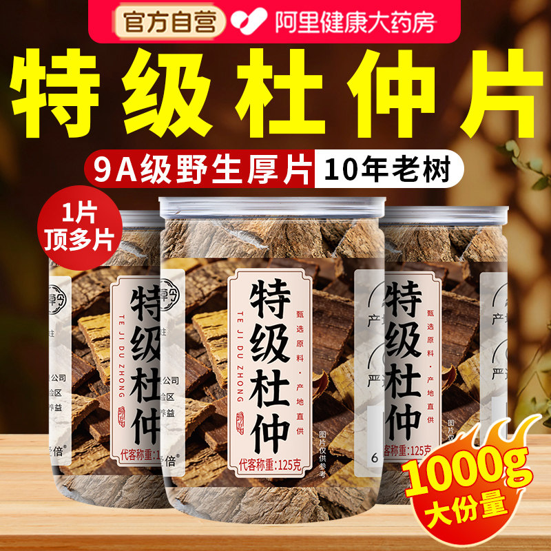 特级杜仲中药材正品官方旗舰店野生杜仲片皮搭牛大力巴戟天泡水喝