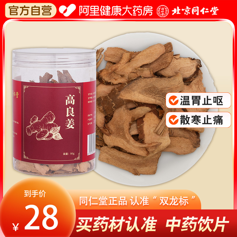 同仁堂温胃止呕散寒止痛药典标准