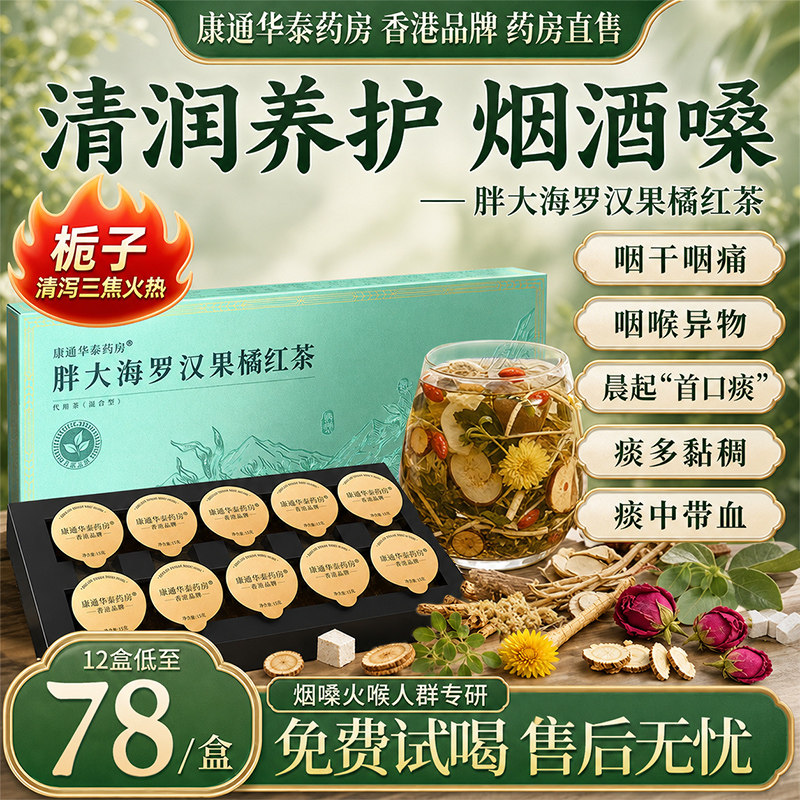 清肺润肺胖大海罗汉果橘红茶咽喉化痰止咳润喉护嗓子养肺生津养生