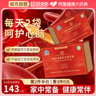宝芝林破壁灵芝孢子粉官方旗舰店增强免疫力长白山袍子粉送礼盒装