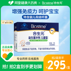 合生元益生菌冲剂30/48袋原味婴儿双歧杆菌增强免疫力调节免疫力