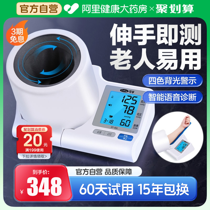 可孚臂筒式电子血压计医用高精准测量仪家用量血压隧道式测压仪_虎窝淘