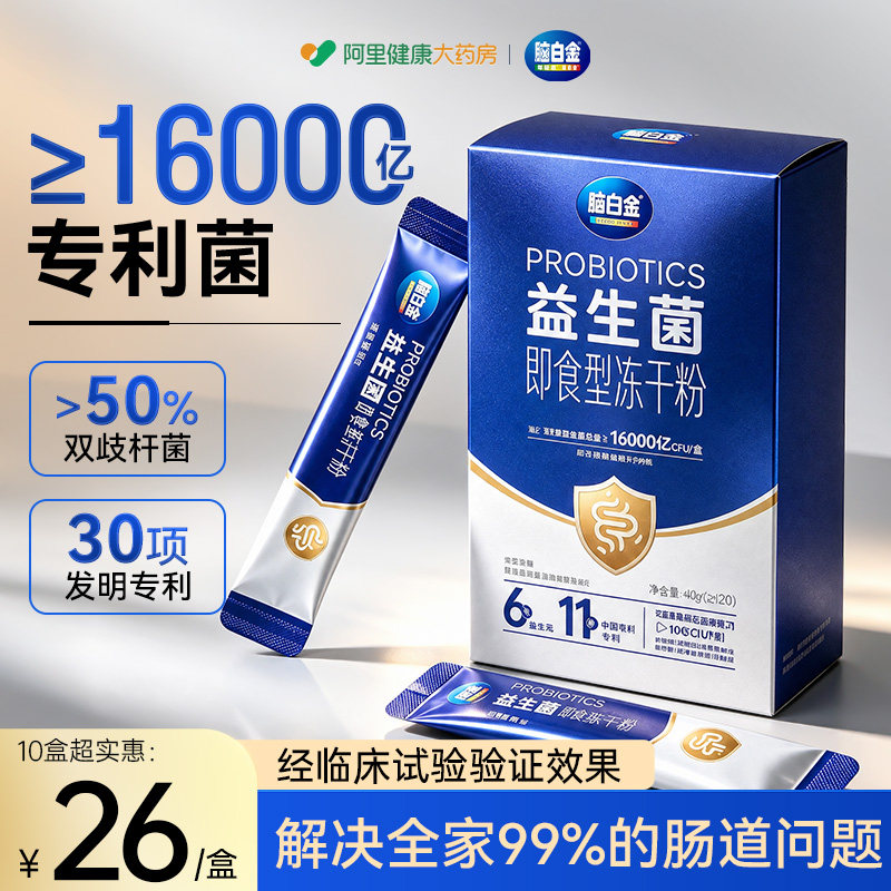 脑白金益生菌大人女性儿童胃肠道口腔官方正品旗舰店冻干粉益生元