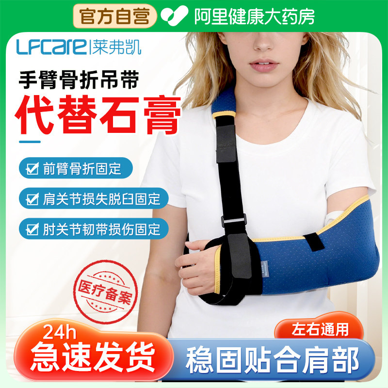莱弗凯骨折手臂康复吊带前臂固定不勒脖子医用透气术后支撑成人