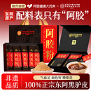 100%纯阿胶速溶粉礼盒送长辈补气补血正品 旗舰店官方东阿原产原粉