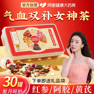 阿胶黄芪补气养血养生茶红枣桂圆枸杞茶女生美容颜调理补气血礼盒