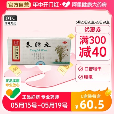 【同仁堂】养肺丸6g*10丸/盒失眠咽喉炎咳嗽化痰气管炎