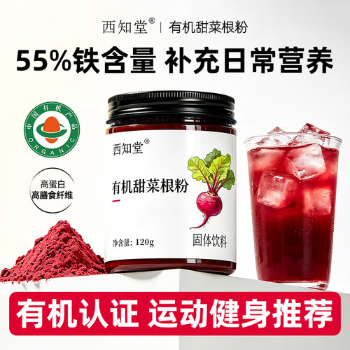 南京同仁堂甜菜根粉250g大容量