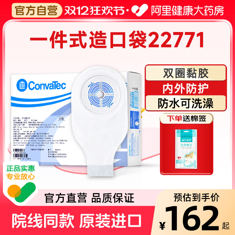 CONVATEC造口袋22771双圈黏胶