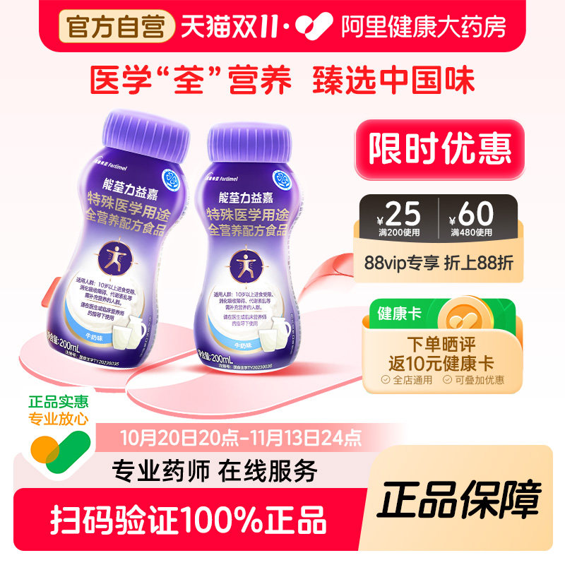 能荃力益嘉特殊医学用途液态型全营养配方食品肠内膳食补充营养液