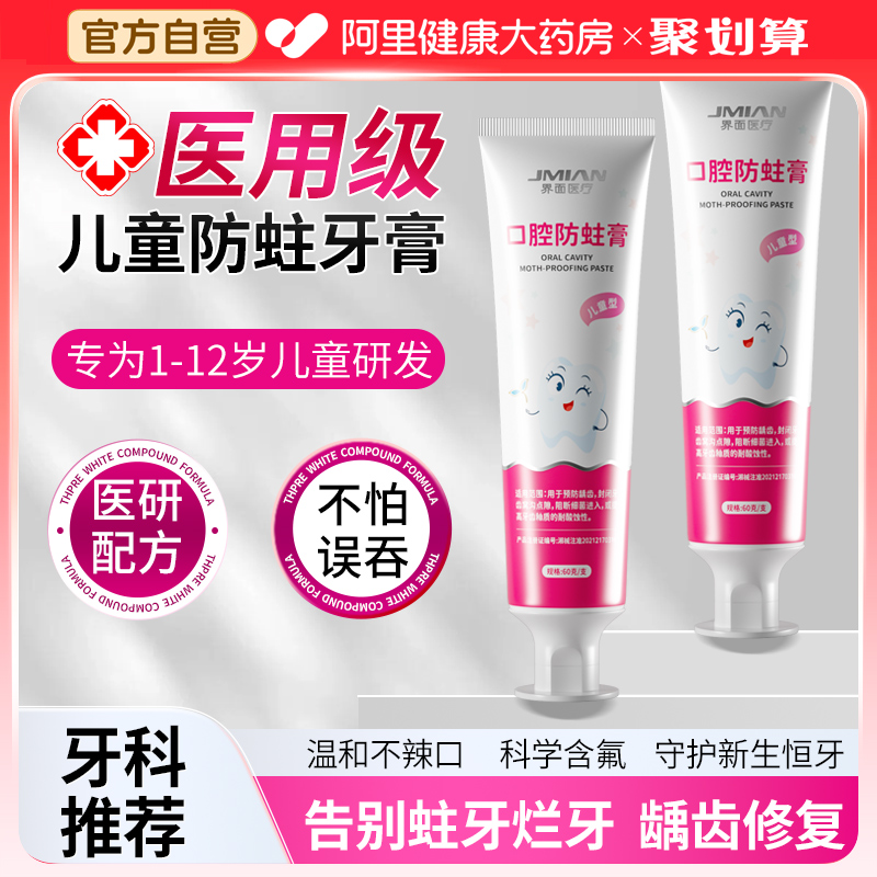 医用认证】儿童防蛀龋齿修复牙膏