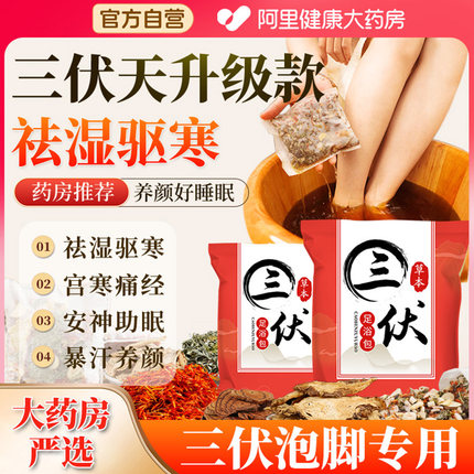 三伏天花椒泡脚药包艾草叶生姜非排毒去湿气助睡眠驱寒养生足浴包