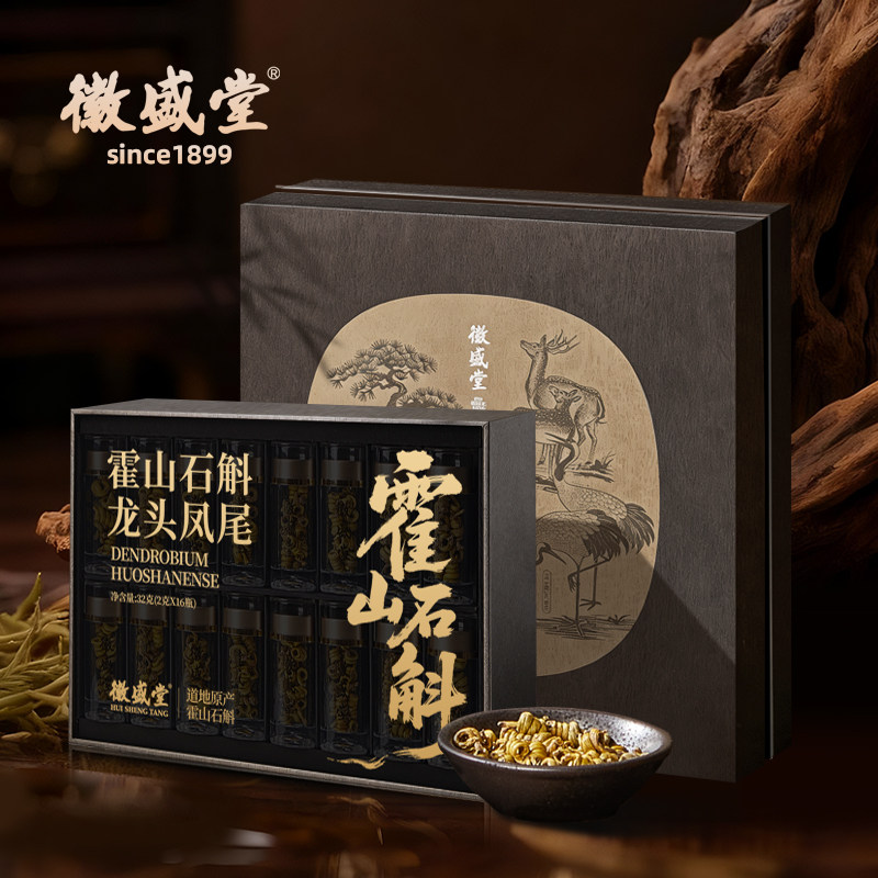 徽盛堂鹿鹤长春系列霍山石斛霍山米斛龙头凤尾高档礼盒装32g