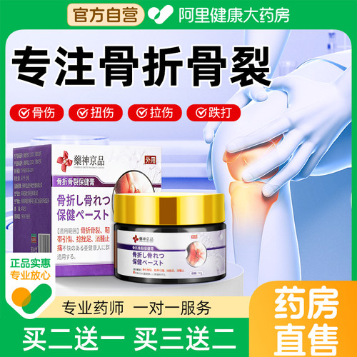 藥神京品骨折骨裂膏药接骨中老年人跌打损伤贴非愈合快速恢复