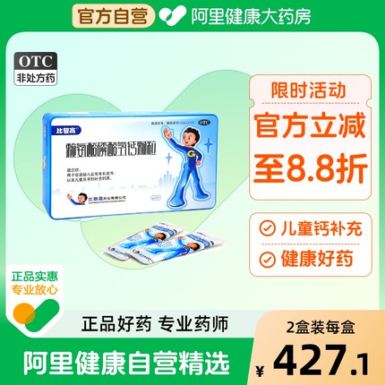 比智高赖氨酸磷酸氢钙颗粒5g*40袋/盒补钙发育促生长学生48袋正品