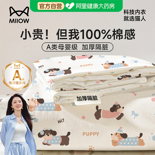 猫人A类一次性床上四件套隔脏