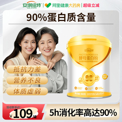 安琪纽特酵母蛋白质粉乳清女性成人运动营养品礼盒旗舰店
