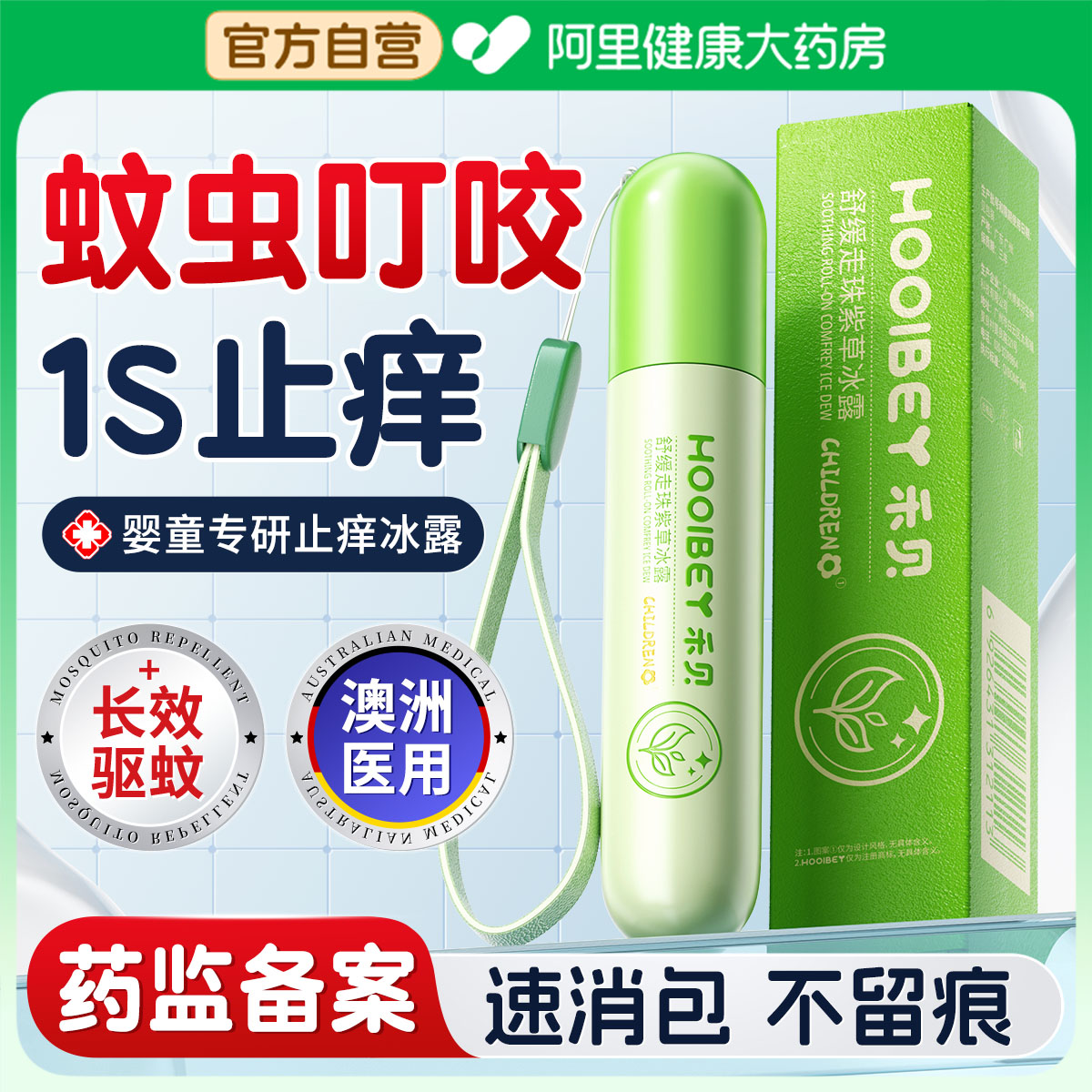 【澳洲医研】防蚊虫叮咬止痒膏