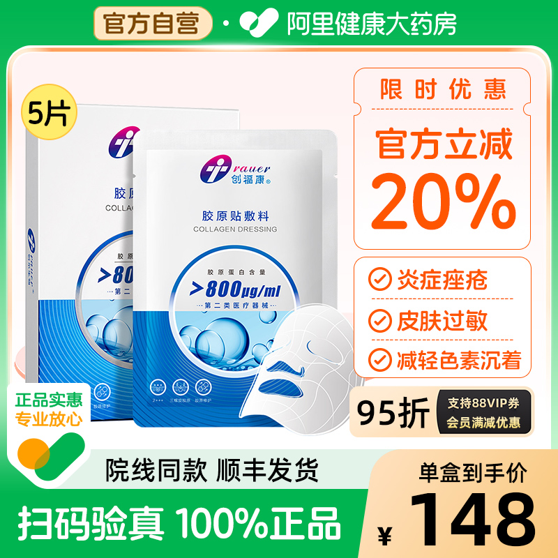创福康800ug胶原蛋白医用敷料