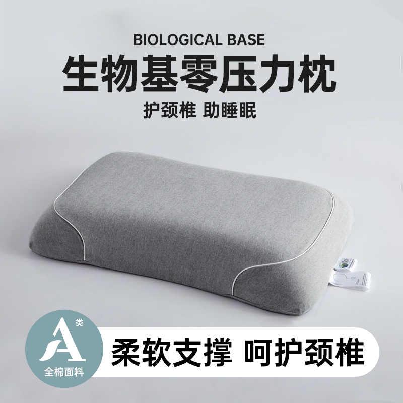生物基枕头护颈椎助睡眠儿童成人记忆棉枕芯酒店睡觉专用零压力