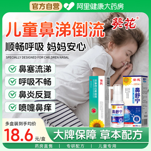 葵花儿童鼻涕倒流有痰鼻窦炎排脓喷剂鼻后滴漏综合症打喷嚏流鼻涕