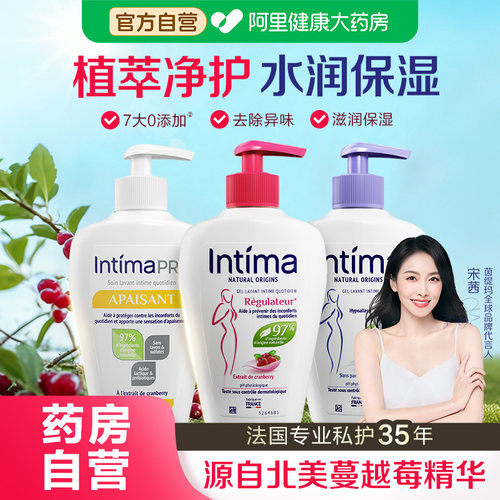 Intima茵缇玛蔓越莓私处洗护液女私密处洗私女生护理清洗日常女性