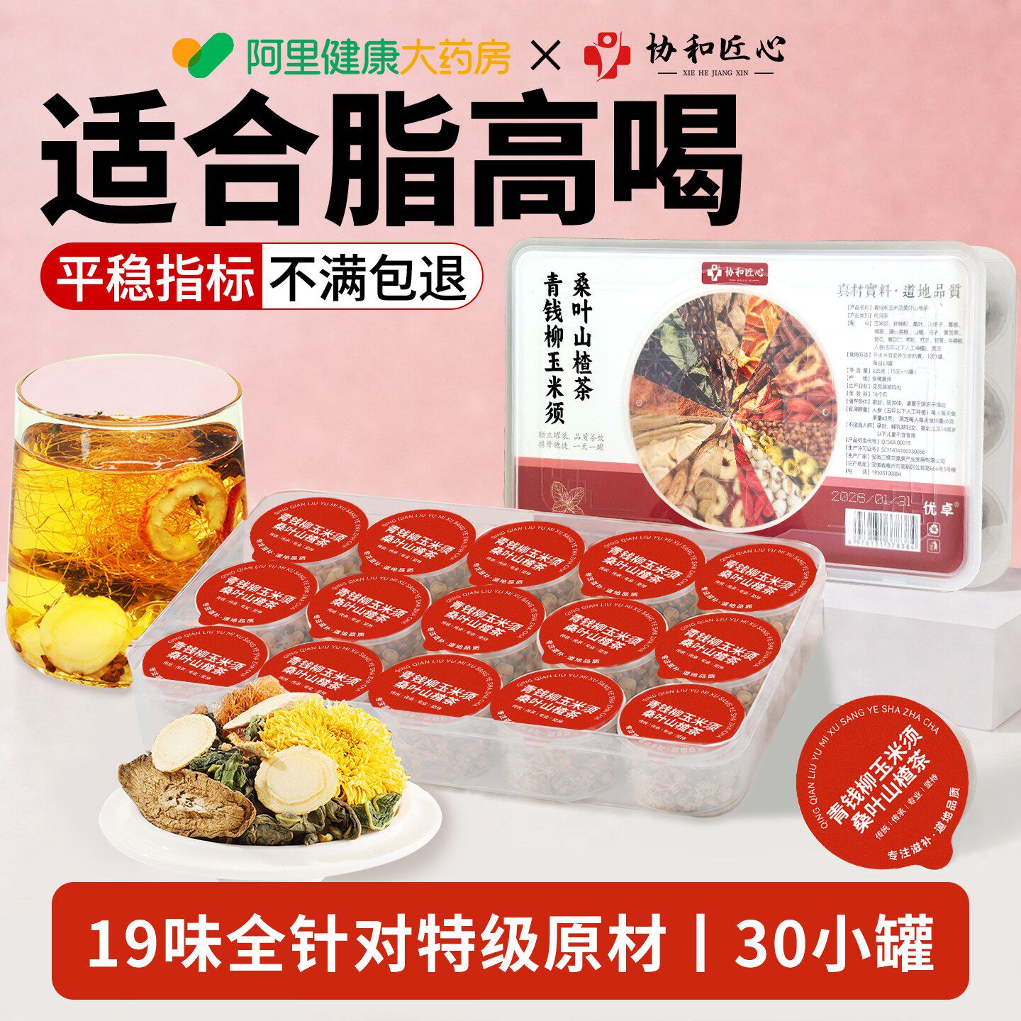 青钱柳玉米须桑叶山楂茶压脂糖高茶三血脂绛血甘油三酯脂固醇胆