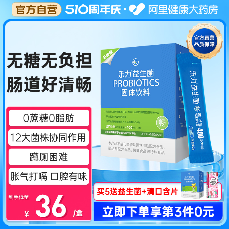 乐力益生菌大人成人女性肠胃活菌养肠道益生元调理复合冻干粉 保健食品/膳食营养补充食品 益生菌 原图主图