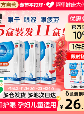 眼疲劳】瑞珠聚乙烯醇滴眼液缓解干眼症眼干近视人工泪液眼药水