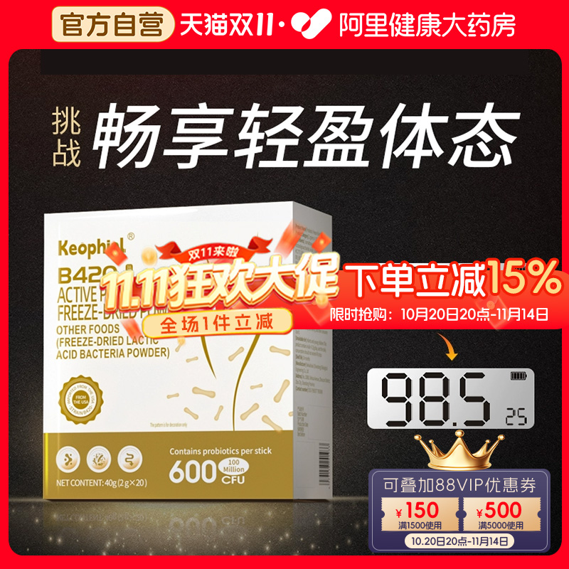 进口益生菌B420瘦子菌冻干粉排燃肠胃身油调养脂便秘不适提高代谢