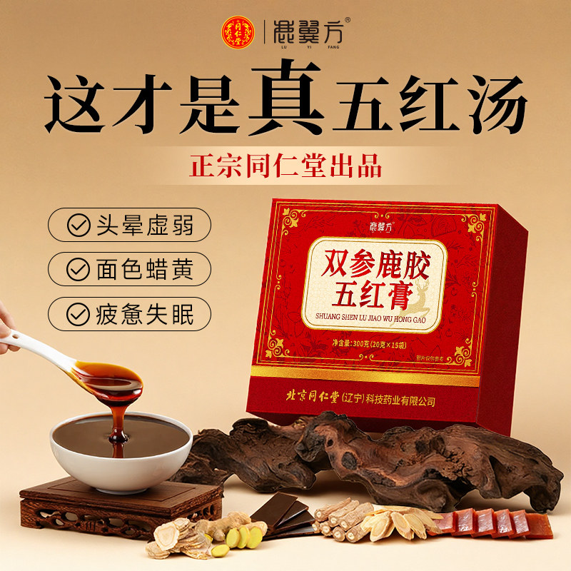 北京同仁堂五红汤粉女人调理茶补贫血气血不足阿胶黄芪正品养生图片