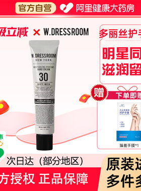 W.DRESSROOM韩国多衣丝多丽丝香氛护手霜秋冬滋润保湿留香NO.30