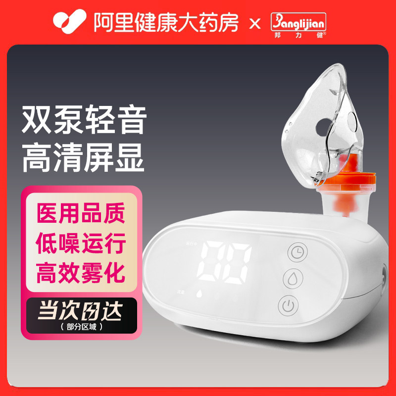 邦力健雾化器雾化机家用儿童老人压缩式雾化仪升级双泵雾量可调