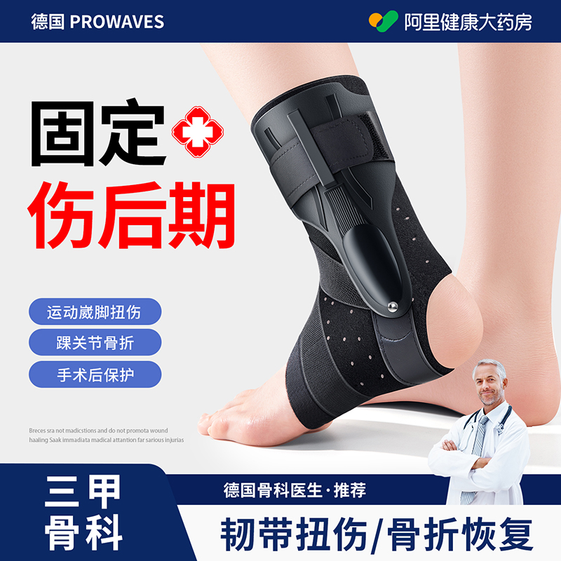 骨折恢复期】可穿鞋固定扭伤韧带