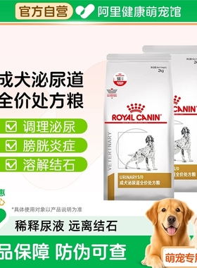 皇家狗粮LP18尿频膀胱结石泌尿系统处方狗粮成犬泌尿道全价处方粮