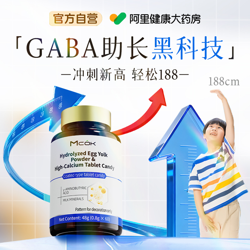 Mcok12岁以上儿童长高钙片d3k进口专利y氨基丁酸GABA赖氨酸猛长素