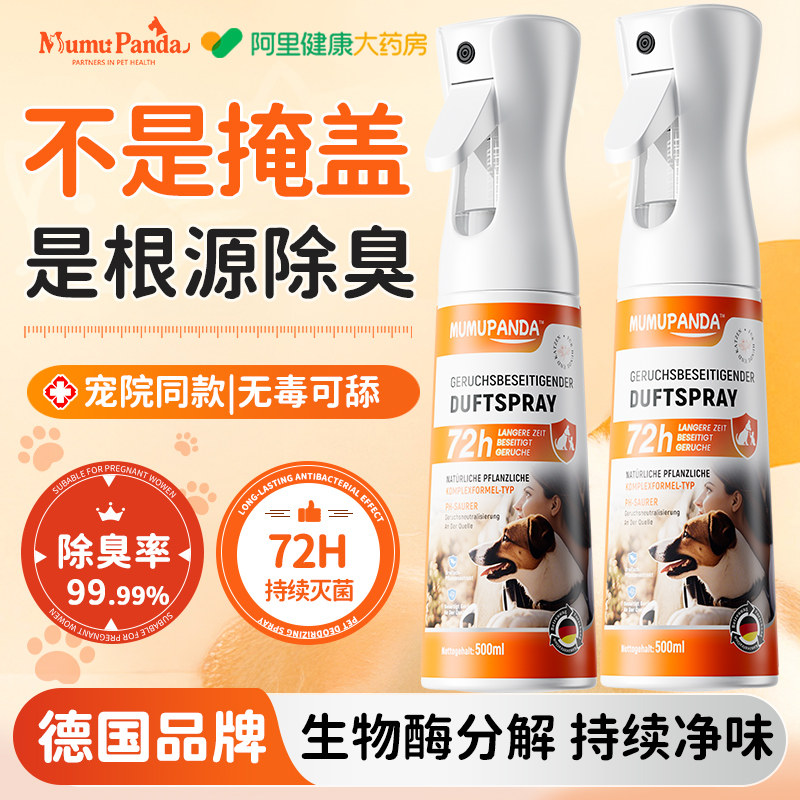 宠物除臭剂猫尿生物酶分解剂去尿味狗狗专用猫砂室内消毒杀菌喷雾