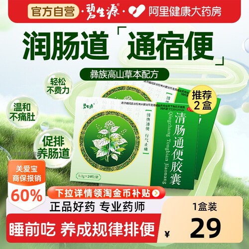 清热通便 行气止痛 彝族高山药材 温和通便