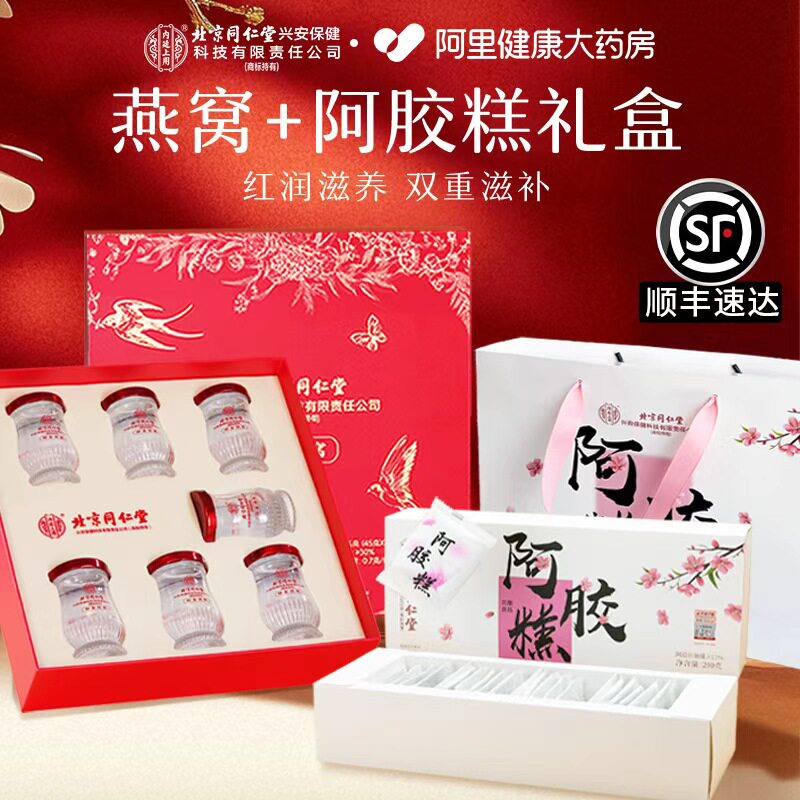 鲜炖即食燕窝礼盒阿胶糕年货礼品官方旗舰店正品过年送长辈滋补