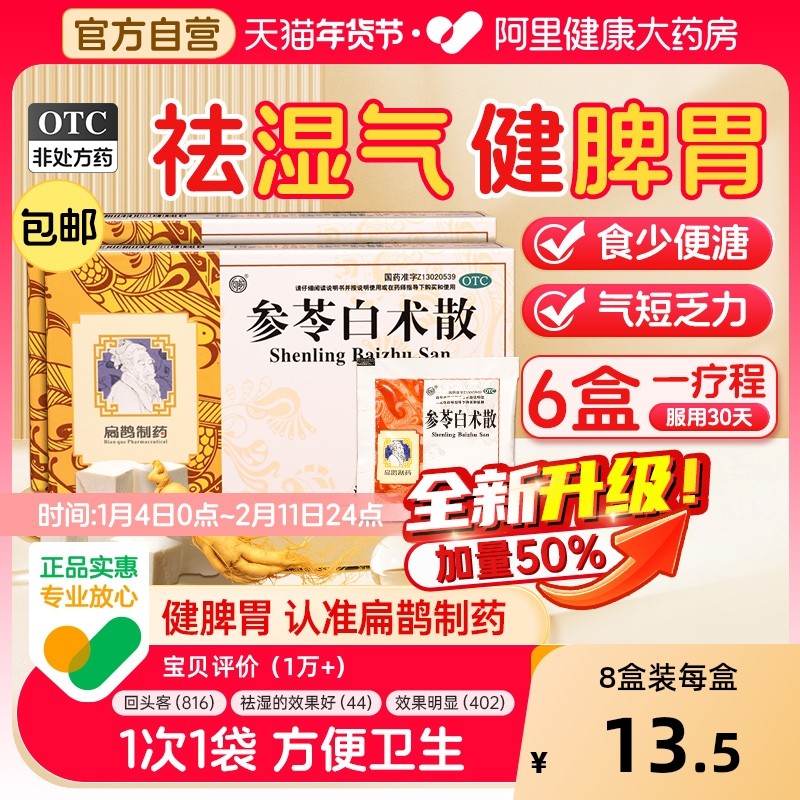 参苓白术散丸中成药官方旗舰店健脾祛湿脾胃虚弱湿气重肝火盛中药