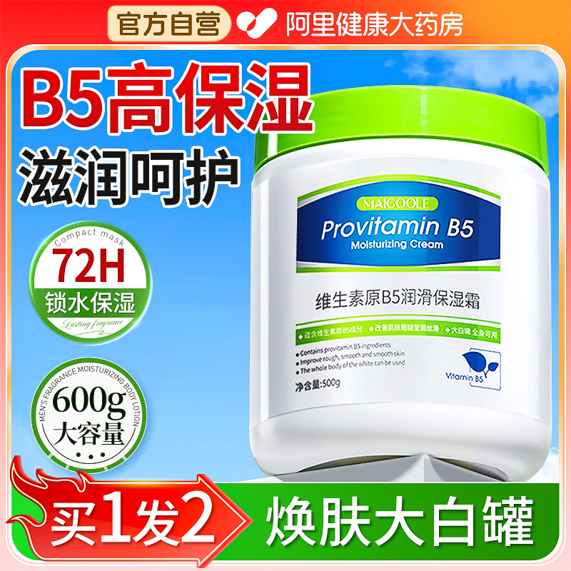 大白罐︱滋润保湿去鸡皮身体乳