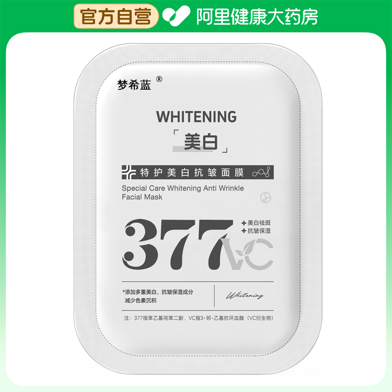 梦希蓝MERCILEN特护美自抗皱面膜25ml*10片/盒