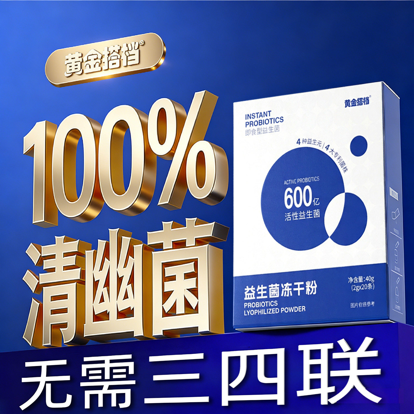 清幽菌益生菌冻干粉成人口臭养胃幽门螺杆菌四联调理高活性菌株
