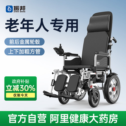 振邦电动轮椅智能全自动老人专用老年人残疾人折叠轻便四轮代步车