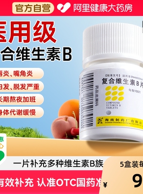 复合维生素b片100片国药准字otc正品维生素b族医用成人维b族vb