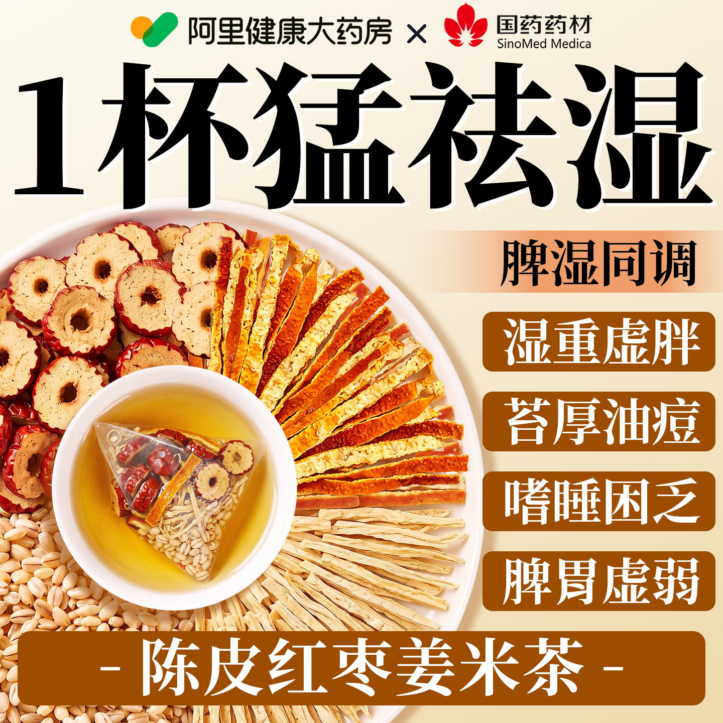 陈皮红枣姜米茶炒米姜枣茶祛湿去寒暖胃体内湿气重正品官方旗舰店 - 实物图