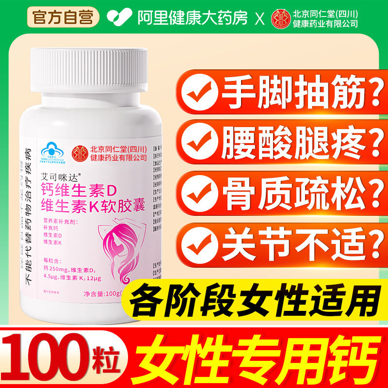 钙片女性补钙腿抽筋骨质疏松膝盖疼中老年人中年软胶囊孕妇维生素