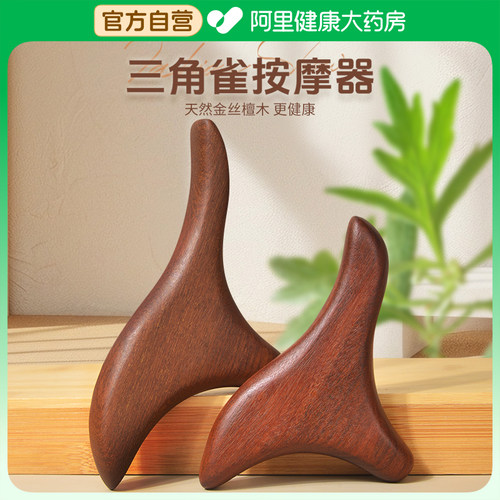 【加厚】金丝檀三角雀脚底按摩器