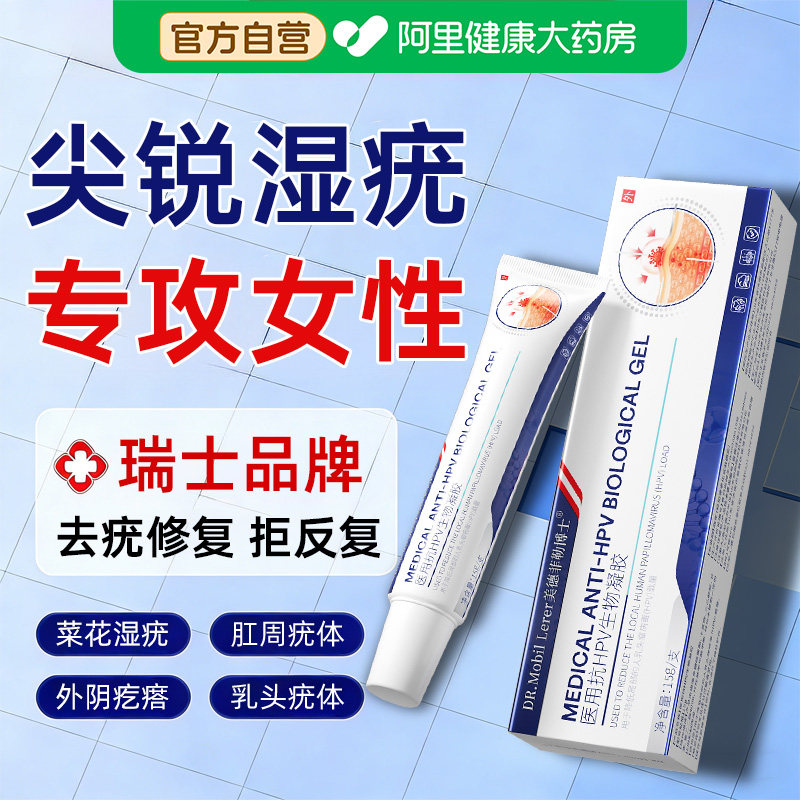 尖锐湿疣女性私处肛门内外用中去药膏用药抗hpv病毒生物凝胶医用