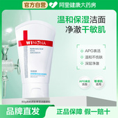 薇诺娜透明质酸保湿 洁面凝胶清洁舒缓敏感肌APG表活水绷带洗面奶